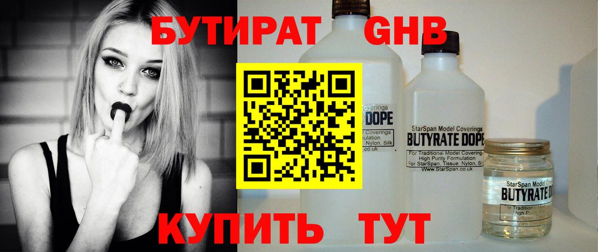 Бутират 99%  Вход с VPN  Выкса 