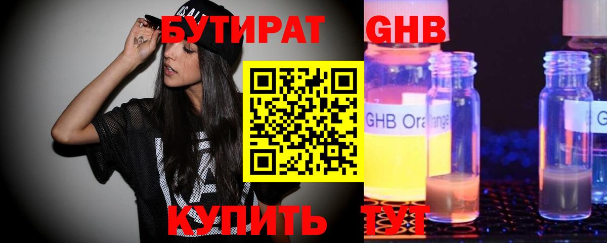 БУТИРАТ 99% Выкса
