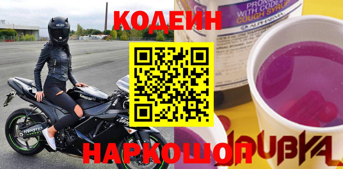 Codein Purple Drank  Кодеин Purple Drank  Выкса  Вход с VPN 
