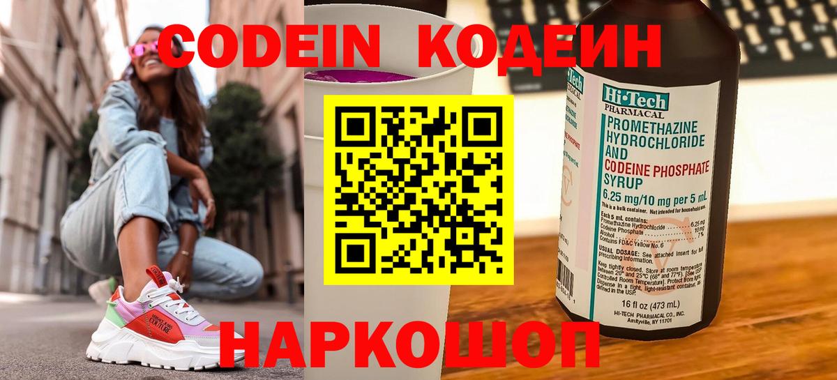Кодеиновый сироп Lean Purple Drank Выкса
