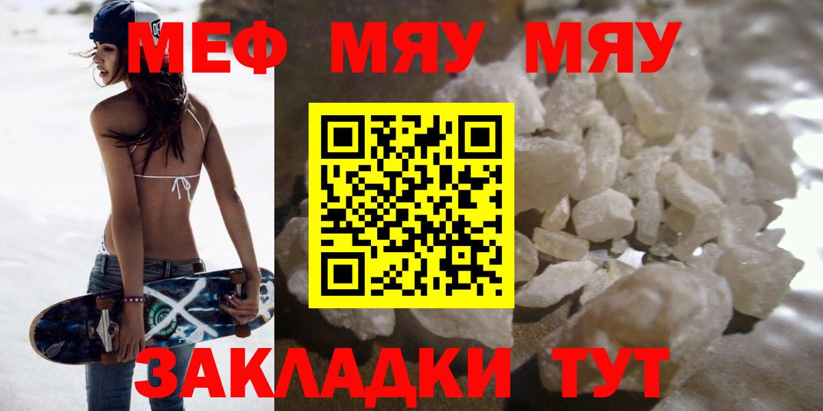 Меф мяу мяу мука Выкса