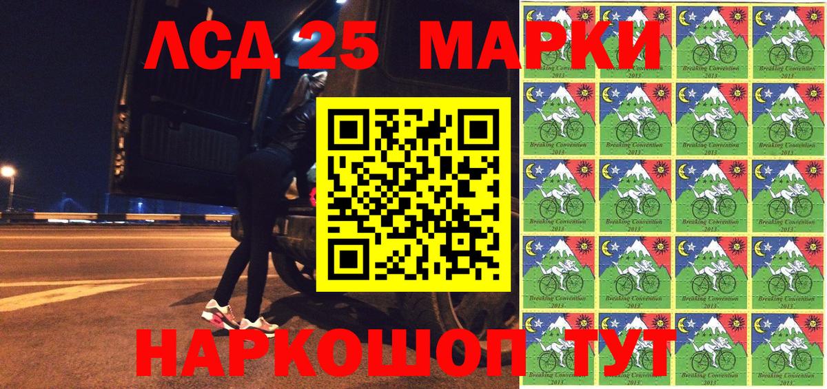 Марки 25I-NBOMe 1,5мг Выкса