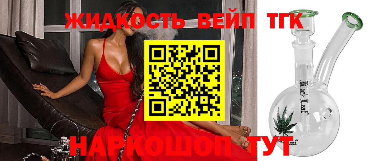 ТГК вейп с тгк  даркнет сайт  Дистиллят ТГК вейп  Выкса  Вход с VPN 